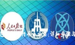 TP钱包如何进行币币交易：