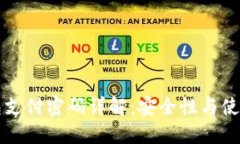 TP钱包支付密码详解：安全