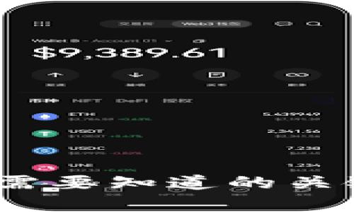 TP钱包的未来：你需要知道的关键信息与风险分析