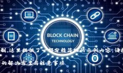 注意: 由于篇幅和内容限制