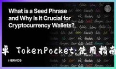深入了解安卓 TokenPocket：