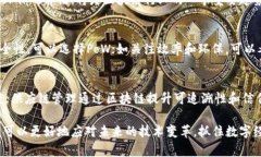   区块链算法详解：探索多