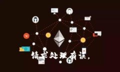 请求处理有误。