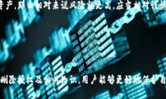   TP钱包如何删除授权？详