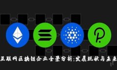 定南互联网区块链企业全