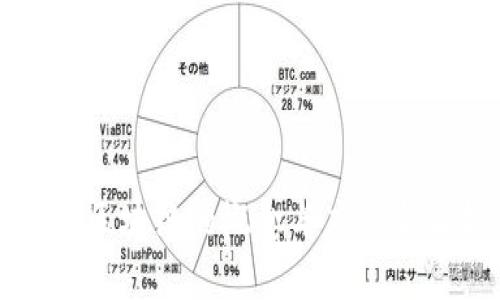 可信区块链的概念与应用全解析