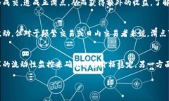 深入解析TP钱包的滑点机制