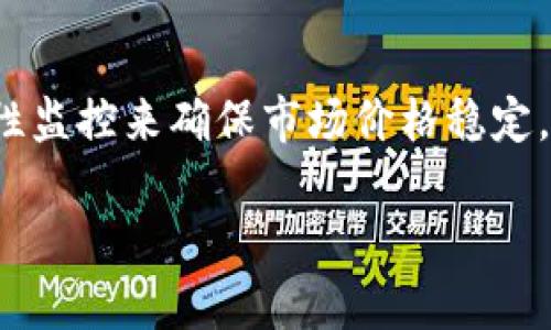 深入解析TP钱包的滑点机制及其对交易的影响
TP钱包, 滑点, 加密货币交易, 交易机制/guanjianci

一、什么是TP钱包的滑点
在数字货币交易中，滑点是一个常见的术语，指的是订单执行价格与用户预期价格之间的差异。尤其在波动较大的市场中，如果市场价格快速变化，滑点可能会比较大。TP钱包作为一款集成多种功能的数字货币钱包，也不可避免地涉及到滑点的问题。
简单来说，滑点是指在下单时，用户希望以某一价格成交，但由于市场的变化，最终成交价格可能会高于或低于用户预期的价格。这种现象在高波动性或流动性不足的市场中更为常见。

二、滑点是如何产生的
滑点的产生主要与市场的流动性和波动性有关。在流动性较低的市场中，买卖双方的报价差距较大，容易导致滑点。而在波动性较大的市场中，价格快速变化也会导致滑点的发生。
例如，当用户在TP钱包中设置了一个买入价格，但在他下单的瞬间，市场价格因其他交易的影响而上涨了，这时订单就可能以更高的价格成交，造成滑点。同样，卖出时如果市场价格在用户下单后迅速下跌，也可能导致卖出订单以更低的价格成交。

三、怎样减少滑点对交易的影响
虽然滑点在交易中是不可避免的，但用户可以采取一些策略来尽量减少滑点带来的影响。
1. **设置限价单**：在TP钱包中，用户可以选择限价单而非市价单进行交易。限价单要求在指定价格或更好的价格成交，可以有效避免滑点的发生。
2. **关注市场流动性**：用户在选择交易时间和交易对象时，应关注市场的流动性。在流动性较高的时段进行交易，滑点的风险相对较低。
3. **分批交易**：如果用户的交易金额较大，可以采用分批交易的方式，避免因一次性交易造成较大的滑点。

四、滑点的影响因素
滑点的产生不仅与用户的交易行为有关，还受到多种市场因素的影响。
1. **市场波动性**：市场价格的快速波动是滑点的主要影响因素。在市场波动剧烈的情况下，价格可能在短时间内发生剧烈变化，从而导致滑点。
2. **交易量**：市场的交易量也会影响滑点。如果一个交易对的交易量较小，买卖价格之间的差距可能较大，这就导致了滑点的增加。
3. **价格深度**：市场的价格深度指的是能在特定价格买入或卖出资产的总量。深度较浅的市场容易产生滑点，因此在选择交易对时，建议关注其价格深度。

五、滑点的好处与坏处
滑点虽然通常被视为交易中的风险因素，但在某些情况下也可能带来一些好处。
1. **坏处**：滑点可能导致用户在交易中的损失增加，特别是在高波动性和低流动性的市场中。如果用户设置了一个过于乐观的价格，最终成交价格可能会大幅低于预期。
2. **好处**：在某些情况下，用户可能会遇到正滑点，成交价格优于预期。这种情况通常出现在快速下跌的市场，用户的卖出订单可能会以比预期更高的价格成交。这对于用户来说是一种盈利的机会。

六、如何在TP钱包中监控滑点
在TP钱包中，用户可以通过以下方式监控滑点，帮助自己做出更好的交易决策。
1. **订单历史查询**：TP钱包提供订单历史查询功能，用户可以查看自己过去交易的滑点情况，以此分析未来可能的滑点风险。
2. **实时市场数据**：关注市场的实时数据，如成交量、买卖委托单情况，可以帮助用户判断当前交易对的流动性和可能出现的滑点。

七、总结
滑点是TP钱包用户在加密货币交易中不可忽视的问题。虽然滑点可能导致用户遭受损失，但也可能带来意外的盈利机会。了解滑点的原理、影响因素及如何控制滑点，有助于用户在交易中做出明智的决策。

相关问题探讨

问题一：滑点会产生在哪些类型的交易中？
滑点在各种类型的交易中都有可能出现，特别是在加密货币市场，由于其高波动性和低流动性，使得滑点现象更为显著。无论是限价单还是市价单，滑点都可能影响到交易的最终结果。在波动性较大的时期，用户面临的滑点风险将显著增加。

问题二：如何在高波动的市场中有效管理滑点？
在高波动市场中，用户可以采用几种有效管理滑点的方法。首先是使用限价单而不是市价单，这样可以控制交易价格。其次，是选择在市场流动性较高的时间段进行交易。此外，还可以通过设置合理的止损单来限制潜在损失。

问题三：滑点有可能是积极的吗？
滑点在某些情况下可以是积极的。例如，当市场快速下跌时，用户的卖出订单可能以比预期更高的价格成交，造成正滑点，从而获得额外的收益。了解这些情况可以帮助用户调整交易策略，利用滑点带来的机遇。

问题四：滑点对长期投资者影响如何？
对于长期投资者，滑点的影响相对较小，因为他们通常在较长时间范围内进行投资，并不太担心短期波动。但对于频繁交易或日内交易者来说，滑点可能对他们的利润产生显著影响。因此，长期投资者应该更多关注基础面分析。

问题五：交易平台如何减少滑点的产生？
为了改善用户的交易体验，许多交易平台采用了不同的策略来减少滑点的产生。一方面，通过提供更深的流动性监控来确保市场价格稳定，另一方面，确保用户的订单能够以最优价格成交，尽可能降低滑点的风险。

通过上述内容，用户可以对TP钱包的滑点有一个全面了解，帮助他们在交易中做出更明智的决策。