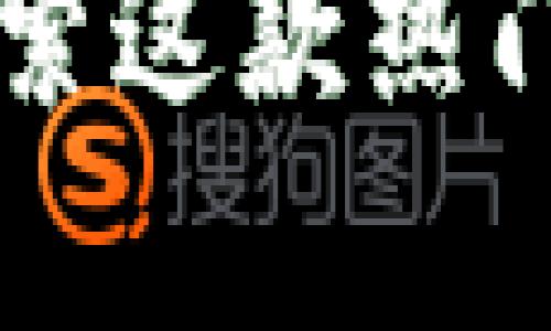 TokenPocket：探索这款热门数字钱包的真相