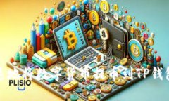 如何安全快速地将数字货