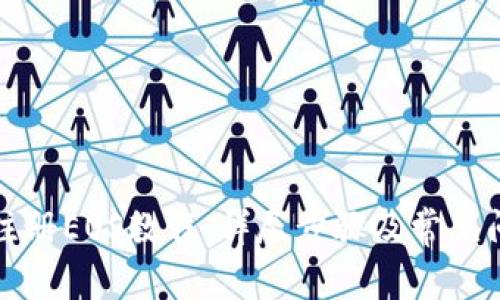 TP钱包注册EOS教程：详尽步骤及常见问题解答