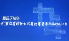 在区块链和数字货币的世