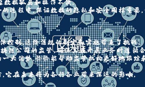   区块链相关的理论解析：从基础到前沿探索 / 
 guanjianci 区块链, 分布式账本, 共识算法, 智能合约 /guanjianci 

区块链技术自其诞生之初以来，便因其去中心化、透明、安全等特性，吸引了全球范围内的广泛关注。从比特币的出现到现在各种应用的开发，区块链的理论基础也逐渐深入人心。本文将详细分析区块链相关的理论，包括其基本概念、工作原理、共识算法、智能合约等多个方面，并探讨区块链技术对未来的影响。

1. 区块链的基本概念
区块链是一种分布式账本技术（DLT），它由多个区块（block）组成，每个区块包含了一系列交易记录和一个指向前一个区块的哈希值。正是通过这些哈希值，形成了区块与区块之间的链（chain），从而构成了“区块链”这一名称。
区块链的核心特性是去中心化。传统的中心化系统通常由某个中心节点（如银行、服务器等）控制，而区块链利用网络中多个节点的分布式协作来维护整个系统的安全性。每一个节点都存储了一份完整的账本副本，确保数据的透明和不可篡改。

2. 区块链的工作原理
区块链的工作原理可以简化为以下几个步骤。
首先，当一个新的交易发生时，交易信息会被传递给网络中的所有节点。这些节点会对交易进行验证，确保其合法性。验证通过后，交易会被打包成一个区块。
其次，新区块会被添加到现有的区块链中，形成一个不可更改的记录。 添加新区块通常需要网络中大多数节点的同意，这就是所谓的共识机制。
最后，区块链的每个节点都会更新自己的账本副本，以确保数据的一致性。这一过程使得区块链成为一种安全、高效且透明的数据管理方式。

3. 共识算法
共识算法是区块链的核心组成部分，它用于确保所有节点就账本的状态达成一致。不同的区块链项目采用了不同的共识算法，最常见的有以下几种：
ul
listrong工作量证明（Proof of Work，PoW）：/strong 这是比特币采用的共识机制。节点通过解决复杂的数学问题来竞争生成新区块，并得到相应的奖励。/li
listrong权益证明（Proof of Stake，PoS）：/strong 在这一机制下，节点根据其持有的币的数量来验证新区块。持有更多币的节点更有机会被选中验证新区块。/li
listrong委托权益证明（Delegated Proof of Stake，DPoS）：/strong 用户可以投票选出代表他们进行区块验证的节点。这种方式提高了区块生成的效率。/li
/ul
不同的共识算法在效率、安全性和去中心化程度上存在不同的权衡。区块链开发者需要根据项目的具体需求选择适合的共识机制。

4. 智能合约
智能合约是区块链技术的一个重要应用，它是以编程语言编写，并自动执行的合约。智能合约的出现大大提升了合约执行的效率和安全性。
在传统的合约执行过程中，需要依靠第三方机构（如律师、银行等）来中介。但在区块链上，智能合约通过程序代码自动执行合约条款，减少了中介成本，也避免了人为干预带来的风险。
然而，智能合约的开发需要良好的编程能力和理解其潜在漏洞的能力。因此，智能合约的安全性问题以及代码审计也成为了区块链技术中不可忽视的挑战。

5. 区块链的应用前景
随着人们对区块链技术的不断深入理解，应用场景也越来越丰富。目前，区块链已经在金融、供应链管理、物联网、数字身份等多个领域取得了显著成效。
在金融领域，区块链可以用于跨境支付、数字货币等方面，有效降低交易成本，提高速度。在供应链管理中，区块链技术可以实时追踪物流信息，提升透明度和可追溯性。随着技术的演进，区块链在未来将不仅仅是金融交易的工具，更是整个社会运作的新基础设施。

问题探讨
在此部分，我们将探讨区块链技术相关的5个问题，每个问题都将深入分析其背景、影响及未来发展方向。

问题1：区块链如何解决信任问题？
传统的经济体系中，信任通常依赖于第三方中介，如银行、信用机构等。这些机构通过验证参与方的身份、交易和信誉来维护信任。然而，中介的存在也增加了交易成本，并可能成为信任缺失的来源。
区块链通过去中心化的机制改变了这一现状。在区块链网络中，所有参与者都能直接查看和验证交易记录，这使得信息透明化，有效减少了信息不对称所带来的问题。网络中的每个节点存有库的副本，确保了数据的完整性和一致性，任何试图篡改数据的行为都需获得过多节点的共识，几乎不可能成功。
例如，在供应链管理中，采用区块链技术可以追踪每一个产品的来源和加工过程。消费者在购买产品时，可以通过扫描二维码等方式查询该产品的区块链记录，从而信任其品质。同时，企业之间也能在没有中介的情况下直接交易，提高了效率。

问题2：区块链技术的安全性如何保障？
安全性是区块链最为人称道的特性之一。但其安全性如何保障，依赖于多个因素。
首先，从技术层面，区块链运用了强大的加密技术和哈希算法，每个区块的生成都依赖于前一个区块的哈希值。如果有人试图篡改某个区块，就必须修改该区块及其之后所有区块的哈希值，而且还需获得网络中大多数节点的同意，这几乎是不可能的。其次，网络的去中心化特性也使得单点故障的可能性大大降低。
其次，智能合约的安全性也是一个重要考量。代码错误或漏洞可能导致合约被恶意利用，因此必须在合约部署之前严格审计代码，确保逻辑合理。许多区块链项目开始引入专业的代码审计团队，以提高智能合约的安全性。

问题3：区块链的能耗问题是否严重？
很多区块链网络，特别是采用工作量证明（PoW）的系统，如比特币，其能耗问题备受争议。矿工在进行区块验证时需要投入大量的计算资源，这导致了高能耗和环境问题。
对此，行业内开始探索更多的共识机制，如权益证明（PoS）等更为环保的替代方案。PoS不需要矿工通过高耗能的计算来竞争产生区块，而是通过持有代币数量进行验证，这大大降低了能耗。此外，一些项目还在寻求结合绿色能源，来降低区块链挖矿对环境的影响。
然而，解决能耗问题仅靠改变共识机制还不够，整个区块链生态的可持续发展需要在技术、政策和行业规范等多方面共同推进。

问题4：区块链如何与现有系统整合？
区块链的落地应用遭遇的一个难题是如何与传统的商业系统结合。很多企业已经在使用成熟的软件系统，直接引入区块链可能会引起数据孤岛和操作不便。
为了有效整合，企业需要量身定制对接方案，可能的路径包括开发API接口以实现数据共享，或者建立跨平台的合作机制。同时，在整合的过程中，保证数据的隐私和安全同样重要。例如，企业在与区块链的对接中，需要确保敏感数据不被泄露，同时又能在必要的情况下进行验证。
因此，合理的整合方案需要结合现有系统的实际情况进行调整，以求达到最优效果，提升操作的便利性和效率。

问题5：区块链的监管问题如何解决？
随着区块链应用的普及，如何进行有效的监管成为政府和监管机构关注的重点。由于区块链的去中心化特性，技术本身并不由单一实体控制，这给法规的制定和实施带来了挑战。
为了应对这一挑战，各国正在尝试不同的监管框架。在某些国家，政府已开始推动区块链标准化工作，以确保其合规性。同时，通过对区块链公司的监管，确保其在开展业务时遵循合规的条款。
另外，区块链行业也在积极寻求与监管部门的合作，希望能够在框架内推动技术创新。在此过程中，透明性和可追溯性是区块链技术的一大优势，恰恰能帮助监管机构更好地跟踪和审计。

总的来说，区块链不仅是一个技术创新，更是对传统商业运作模式的严峻挑战。随着对区块链技术的逐步理解和应用，我们有理由相信，它在未来将为各行各业带来深远的影响。