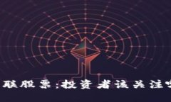 区块链关联股票：投资者