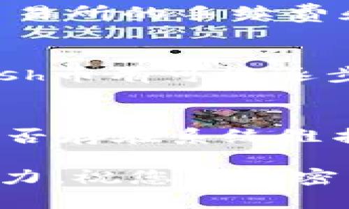   如何通过TokenPocket购买Kcash币：完整指南 / 

 guanjianci Kcash, TokenPocket, 加密货币, 钱包 /guanjianci 

随着加密货币的流行，许多人开始关注如何购买和管理不同的数字资产。Kcash币作为一种新兴的加密货币，受到越来越多投资者的青睐。而TokenPocket作为一款多功能的数字钱包，为用户提供了便捷的购买和管理数字资产的方法。本文将为您提供详细的Kcash币购买指南，并解答可能遇到的一些常见问题。

一、Kcash币的基本介绍
Kcash币是一种基于区块链技术的数字货币，旨在为用户提供更安全、便捷的支付解决方案。Kcash的主要功能包括资产管理、支付和交易，优于传统的金融系统。Kcash币的目标是打破地域限制，让用户可以自由地进行跨境交易。

二、TokenPocket钱包的功能和特点
TokenPocket是一款用户友好的数字钱包，支持多种加密货币的存储与交易。其主要特点包括：
ul
    listrong多币种支持：/strongTokenPocket支持BTC、ETH、EOS等多种主流数字货币，用户可以一站式管理多个资产。/li
    listrong安全性：/strongTokenPocket采用多重加密措施，确保用户资产的安全性。/li
    listrong去中心化：/strong作为一个去中心化钱包，TokenPocket允许用户完全掌控自己的私钥。/li
    listrong便捷的交易功能：/strong用户可以通过TokenPocket直接进行数字货币的交易与购买。/li
/ul

三、如何通过TokenPocket购买Kcash币
1. strong下载和注册TokenPocket钱包：/strong
首先，您需要在手机应用商店下载TokenPocket钱包。安装完成后，打开应用并进行注册。在注册过程中，确保您记住您的助记词，因为这将是您恢复钱包的重要信息。

2. strong充值资产：/strong
在购买Kcash币之前，您需要在TokenPocket中充值一定的数字货币，如ETH或USDT。您可以通过其他交易平台将资产转入TokenPocket钱包。在TokenPocket主界面，选择“我的资产”，然后点击“充值”以获取您的钱包地址，将资金发送到该地址。

3. strong寻找Kcash币交易市场：/strong
一旦您的TokenPocket钱包中有了资产，您需要寻找可以交易Kcash币的市场。通常，Kcash币会在一些去中心化交易所（DEX）上市。您可以在浏览器中查找Kcash币的交易对信息，例如Kcash/ETH或Kcash/USDT。

4. strong进行交易：/strong
在找到合适的交易对后，请确保交易所支持TokenPocket钱包连接。连接钱包后，您可以根据当前的市场价格设置购买Kcash币的订单。核对无误后，确认交易，等待交易完成即可。

四、购买Kcash币后如何安全管理
购入Kcash币后，建议您采取一些安全措施来保障资产的安全：
ul
    listrong定期备份助记词：/strong确保您的助记词或私钥得到妥善保管，防止遗失或泄露。/li
    listrong开启双重认证：/strong如果TokenPocket支持双重认证，请务必开启，以增加账户的安全性。/li
    listrong定期检查账户活动：/strong定期登录TokenPocket查看账户活动，以便及时发现任何异常情况。/li
/ul

五、常见问题解答

1. Kcash币是什么？
Kcash币是一种基于区块链的数字货币，专为解决现代支付领域中的多种痛点而设计。与传统货币相比，它提供了更高的安全性和便利性。Kcash币的使用场景包括在线支付、跨境交易等，目的是推动全球范围内的数字经济发展。

2. TokenPocket安全吗？
TokenPocket作为一种去中心化的钱包，用户拥有自己的私钥，这意味着用户对自己的资产有绝对的控制权。但是，安全性依然取决于用户的使用习惯，例如妥善保管助记词和私钥，不随意连接不信任的网络或设备，以及开启双重认证等安全措施。

3. 如何选择交易所购买Kcash币？
选择交易所时，可以考虑以下几个因素：首先是交易所的信誉和用户评价，评估其安全性和可靠性；其次是交易所是否支持Kcash币的交易；最后是交易所的手续费和交易速度。确保选择一个合规、安全的交易平台进行交易。

4. Kcash币的未来前景如何？
Kcash币的发展前景与其他加密货币相似，受多种因素的影响，包括市场需求、技术发展及监管政策等。随着全球对数字货币的接受度逐渐提升，Kcash币有可能逐步渗透到主流支付领域，为用户提供更多便利。

5. 如果遇到购买失败怎么办？
如果在TokenPocket上购买Kcash币失败，首先应确认网络连接是否正常，确保钱包内有足够的资产支付交易。此外，可以关注交易所的公告，了解是否存在系统维护或其他故障。如果问题仍无法解决，可以联系TokenPocket的客服寻求帮助。

通过本文的介绍，希望您对如何在TokenPocket购买Kcash币有了更清晰的了解。作为一种新兴的数字货币，Kcash币在未来的市场中拥有良好的潜力。祝您在加密货币的投资中取得成功！