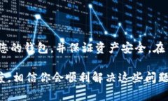   TP钱包如何解冻？详细指