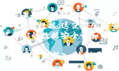   区块链流动方向及其专业解析 / 

 guanjianci 区块链,技术流动方向,区块链专业,区块链应用 /guanjianci 

一、区块链技术概述
区块链是一种去中心化的分布式账本技术，它通过加密算法确保数据的安全性和完整性。每一个区块链都是由一个个区块组成，区块通过密码学技术进行连接，形成链式结构。这种结构的优点在于数据一旦写入，就几乎无法篡改，确保了透明度与信任度。在区块链的基础上衍生出了各种应用，尤其是在金融、供应链、物联网等领域，已展现出巨大的潜力和价值。

二、区块链流动方向的专业分析
区块链流动方向包括多种专业，涉及技术、管理、金融和法律等多个领域。以下将详细介绍区块链各个专业的具体内容及其流动方向。

1. 区块链开发工程师
区块链开发工程师是区块链行业最基础也是最重要的角色之一。他们负责设计和实现区块链系统，包括智能合约的编写、平台的开发等。这个职业需要具备扎实的编程基础，熟悉常见的区块链平台，如以太坊、Hyperledger Fabric等。同时，区块链开发也需要对密码学有一定的了解，以保障系统的安全性。
在日常工作中，区块链开发工程师需要与产品经理、UI设计师等协作，确保开发出的系统符合用户需求。这一职业的流动方向主要集中在企业开发、项目咨询和自主创业等方面，因区块链领域的技术更新频繁，开发者也需要不断学习新技术和新工具以保持竞争力。

2. 区块链架构师
区块链架构师通常负责整个区块链项目的设计与架构。他们需要具备系统思维能力，能够从全局出发设计出高性能、高可用的区块链系统。区块链架构师除了具备开发技能，还需要有丰富的项目管理经验，擅长沟通协调。
在流动方向上，区块链架构师可以向高管职位发展，例如CTO或CPO，也可以选择独立咨询或创建自己的公司。他们的决定通常取决于个人的价值观和职场目标。

3. 区块链产品经理
区块链产品经理负责区块链相关产品的规划与定位，需要深入了解用户需求市场趋势。这一岗位要求产品经理具备较强的分析能力和市场洞察力，同时还需要有良好的沟通能力以协调团队内部和外部的资源。产品经理在项目生命周期各个阶段都扮演着关键角色，从产品构想到上线推广，都有其身影。
区块链产品经理的流动方向可能包括升任为产品总监，或是转向市场营销、业务拓展等与管理相关的职位。如果他们出色，也有可能转型为创业者，开创自己的区块链项目。

4. 区块链数据分析师
数据分析师在区块链领域负责对用户行为、交易数据进行分析，挖掘出商业价值并支持业务决策。因区块链本身具有公开透明的特性，数据分析师能够获取丰富的数据资源。这一职业需要掌握数据分析、统计学和一定的编程能力（如Python、SQL等）。
数据分析师的流动方向主要体现在大数据和商业分析等领域，部分优秀分析师会向管理层职位发展，甚至转向金融风险管理、市场研究等相关领域。

5. 区块链法律顾问
随着区块链技术的普及，法律与合规的问题愈发重要。区块链法律顾问需要了解技术如何影响法律框架，并为企业在区块链技术的应用提供法律支持。他们的工作内容包括合同审核、法律意见书撰写、合规审查等。
这个岗位的流动方向通常包括在大型法律事务所担任合伙人或董事，或是为区块链相关企业提供顾问服务，也有可能转型为技术主管，结合技术与法律知识，专注于区块链相关的法律事务。

三、区块链行业常见的五个问题

1. 区块链技术如何改变传统行业？
区块链技术正在以各种方式改善传统行业的运作。首先，它通过去中心化的方式消除了中介环节，降低了交易成本。例如，在金融行业，去中心化的金融（DeFi）平台允许用户直接进行交易、借贷等操作。此外，区块链能够增强数据的安全性和透明性，传统行业在依赖的数据共享中常常面临信息泄露的风险，而利用区块链技术可以确保信息从源头到终端的安全与可信度。
再者，区块链在供应链管理中的应用也日益广泛。通过区块链技术，不同的参与者都能实时获取各自需要的信息，确保供应链的透明度，减少欺诈行为。同时，基于智能合约，可以自动执行和管控流程，提升效率和准确性。特别在食物追溯、药品管理等领域，区块链技术的应用能有效保护消费者的权益。
最后，在数据存储与处理方面，区块链的分布式特性使得数据存储更加安全，抵御篡改与恶意攻击。传统系统往往依赖单一服务器，而区块链技术则通过分布式节点保证了数据的冗余与恢复能力，使得业务连续性得到保障。

2. 如何选择适合自己的区块链专业方向？
选择合适的区块链专业方向需要结合自身的兴趣、技能和行业发展趋势。首先，个人兴趣是最重要的考虑因素之一。若您对技术感兴趣，可以选择成为区块链开发工程师或架构师；若您对市场与管理感兴趣，可以考虑产品经理或者市场营销方向。
其次，技能是选择专业方向的重要条件。若您具备编程背景，则可以考虑技术岗位，反之，如果您拥有丰富的行业经验或项目管理经验，则可以考虑非技术性岗位，如产品管理、法律顾问等。此外，针对数据分析感兴趣并且具备一定统计学知识的人，也可以选择成为区块链数据分析师。
最后要关注行业发展趋势，与时俱进。区块链是一个快速发展的新兴领域，不同专业都面临着技术与市场的变化，需要不断学习和调整。可以关注行业内的技术创新、市场需求变化，合理规划职业发展道路。

3. 区块链行业未来发展的趋势如何？
区块链行业未来发展趋势将呈现多个方面。首先，随着技术的不断成熟，各种区块链应用将更加广泛，尤其在金融、供应链、物联网等领域，区块链的应用将深入日常交易和管理流程中，提升效率和透明度。
其次，政策与合规的对区块链技术的影响也不可忽视。随着区块链技术的应用范围扩大，国家法规和政策将更紧密关注区块链的实施有助于保护消费者和投资者的权益，推动整个行业健康发展。
最后，区块链技术向多样化发展也是一大趋势。比如跨链技术的研究与应用，允许不同区块链之间的通信和合作。有助于信息的共享与互通，满足更加复杂的商业需求。随着用户需求多样化，更多面向公众与使用者的应用将不断涌现，推动区块链行业持续创新。

4. 区块链技术如何提高网络安全性？
区块链技术由于其去中心化的构建方式，使得网络安全性得到了有效提升。传统的中心化系统容易受到单点攻击，若黑客攻破了某一节点，便能获取整个系统的数据。但是在区块链体系中，每个节点都是平等的，所有数据通过共识机制进行验证，增加了攻击难度。
其次，区块链的数据结构使得任何信息都是可追踪且不可篡改的。通过密码学技术和分布式存储，确保了数据的完整性和可靠性，任何企图篡改数据的行为都会被系统自动识别并拒绝。这样一来，用户不必担心敏感信息的泄露或者交易的伪造。
此外，使用智能合约可以自动化执行合约条款，在合约执行过程中无需中介，降低了人为干预的风险。这在金融、安全交易等领域尤为重要，因为减少了基于信任的交易，提升了交易的安全性和效率。

5. 区块链与云计算、人工智能等新兴技术的结合前景如何？
区块链、云计算以及人工智能都是当前技术发展的热点领域，三者的结合将开辟新的市场机会。首先，在数据存储和管理方面，区块链提供的去中心化、安全可靠的特性，能够与云计算的强大计算能力相结合，实现更加高效与安全的数据处理解决方案。
其次，区块链与人工智能的结合能够提高决策的准确性。通过区块链技术的分布式记账与数据透明性，企业可以确保数据的来源与真实性，为人工智能的算法提供更为可靠的基础数据。这使得AI能够更精准地进行分析和预测，从而助力业务决策。
最后，结合区块链和人工智能的项目也将在供应链、金融科技、数据隐私保护等领域快速涌现。AI可以帮助区块链网络，在交易处理、信息验证等环节提高效率，而区块链则能为AI的数据安全性和可信性提供保障。未来的前景将是十分广阔的，我们可以期待看到越来越多的创新应用案例。

综上所述，区块链流动方向的专业涵盖范围广泛，从技术到管理都有人才的需求。随着行业的发展，获取相关技能和知识必将带来更多的职业机会，同时围绕区块链技术的讨论将不断深入，这对于我们理解未来产业变革具有重要的参考价值。无论是从个人职业发展还是行业趋势，区块链都是一个值得深入探讨的领域。