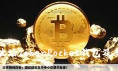 全面解析波场TokenPocket钱包