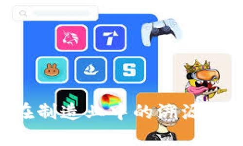 win区块链在制造业中的溯源应用方法解析