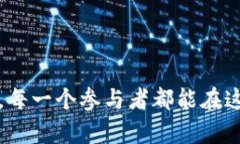   TP钱包邀请好友的好处及