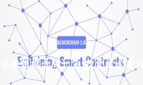 中国区块链概念股一览：投资者必看的股票