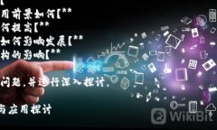 区块链技术的迅速发展引