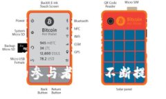   区块链分享沙龙主题探讨
