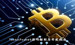 TokenPocket源码解析与开发指