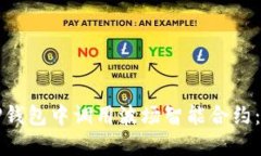 如何在TP钱包中调用波场智