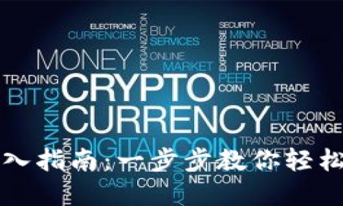 TP钱包资产导入指南：一步步教你轻松管理数字资产