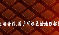    下载TP钱包的详细指南及注意事项  /  guanjianc