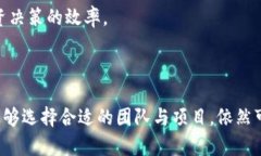   区块链投资团队及其影响