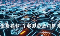 区块链洗脑套路揭秘：了