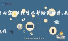 提示：由于我的能力限制