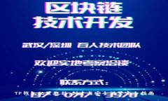 TP钱包配置教程：创建与安
