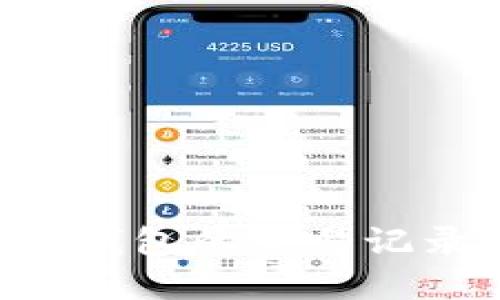 如何删除TP钱包的交易记录：完整指南