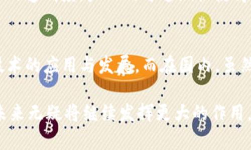   国内最好的区块链公司及其影响力分析 / 

 guanjianci 区块链公司, 国内区块链, 区块链技术, 区块链产业 /guanjianci 

随着区块链技术的迅速发展，越来越多的企业开始关注这一领域。区块链不仅仅是比特币等数字货币的基础技术，它还在金融、物流、供应链、医疗等多个行业展现了巨大的潜力。以下，我们将探讨国内一些最优秀的区块链公司及其在行业中的影响。

1. 百度：区块链技术落地的先行者
百度在区块链技术方面的探索可以追溯到2017年。作为国内互联网科技巨头，百度涉足区块链的目的在于为自己的产品提供技术支持，同时推动区块链技术的普及与应用。
百度推出的“超级链”平台致力于帮助开发者和企业构建区块链应用。通过这个平台，用户可以快速搭建自己的区块链系统，提升企业的透明度与效率。此外，百度还在版权保护、供应链金融、身份认证等多个领域开展了区块链应用示范。
百度的区块链战略不仅彰显了其技术创新的能力，也显示了其愿景：通过区块链技术提升信息的透明性和安全性，为用户提供更好的服务。

2. 链家网：房地产领域的区块链应用
链家网是国内知名的房地产互联网平台，近年来开始探索区块链在房产交易中的应用。链家利用区块链技术，实现了房产交易的智能合约与数据透明化，使得房地产交易过程更加安全、高效。
链家的区块链平台能够有效降低房产交易中的信息不对称问题，提高交易的信任度与效率。通过将房产交易信息上链，链家帮助用户实时查询交易状态，确保交易的合规性和安全性。
此外，链家还与政府机构合作，推动房产登记和交易信息的区块链化，为政府部门提供了新的思路。在这一领域，链家已经成为国内区块链实用化应用的典范。

3. 科大讯飞：智能语音与区块链结合
科大讯飞是一家以人工智能为核心的科技公司，近年来也开始布局区块链领域。科大讯飞认识到，通过将语音识别、自然语言处理等技术与区块链结合，可以更好地服务于企业，创造更高的商业价值。
科大讯飞通过区块链技术，提升了数据的可信度和安全性，特别是在教育、金融等领域。例如，科大讯飞在教育领域的应用中，可以利用区块链技术存储和管理学生的学习记录，确保信息的真实性。
科大讯飞还通过与金融机构的合作，探索区块链在信贷、保险等业务中的应用。这种跨界合作将有助于推动区块链技术在更多领域的落地与实践。

4. 安恒信息：网络安全与区块链的融合
安恒信息是国内网络安全领域的重要企业，其在区块链技术的应用上非常活跃。面对日益严峻的网络安全形势，安恒信息致力于通过区块链技术，实现数据的安全存储和传输。
安恒信息的区块链解决方案主要应用于金融、电信、医疗等多个重点行业，旨在提升数据的不可篡改性和透明性。这使得用户在进行交易时，可以更有信心地保障自身的利益。
安恒信息还在区块链产品上，开发了多种安全防护工具，帮助企业应对各种网络攻击。这种创新性的技术结合，有望在未来为网络安全产品开拓出更广阔的市场。

5. 蚂蚁金服：区块链技术的金融应用先锋
蚂蚁金服作为阿里巴巴集团旗下的金融科技公司，一直以来都在探讨区块链的可行性与应用场景。蚂蚁金服的区块链平台“蚂蚁链”，致力于推动传统金融行业的数字化转型。
在金融领域，蚂蚁金服的区块链技术主要应用于信用评估、数字资产交易等方面。通过区块链技术，蚂蚁金服实现了用户数据的透明化，用户可以通过区块链查询到自身的信用记录，促进了信贷业务的健康发展。
此外，蚂蚁金服还与多家银行合作，推广区块链在跨境支付领域的应用。这一方面可以提升跨境交易的效率，另一方面也为全球用户提供更便捷的支付服务。

相关问题探讨
问题一：区块链技术的应用场景有哪些？
区块链技术的应用场景非常广泛，涵盖了金融、物流、医疗、教育等多个行业。在金融领域，区块链被用作数字货币的底层技术，能够实现去中心化的交易模式。而在物流行业，区块链可以追踪产品的运输过程，提高供应链的透明度。在医疗领域，区块链还可以用于存储和管理患者的健康数据，确保数据的安全性。教育领域，区块链技术可以帮助存储学生的学历证明，打击学历造假现象。

问题二：为什么区块链技术受到越来越多企业的关注？
区块链技术因其去中心化、不可篡改、透明性等特性，吸引了大量企业的关注。首先，去中心化的特性使得参与者可以直接交易，无需中介，降低了交易成本；其次，不可篡改的特点确保了数据的安全性，防止了数据的伪造；最后，透明性使得所有参与者可以实时查看交易记录，提高了交易的信任度。在这样的背景下，企业希望通过区块链技术提升竞争能力，实现商业模式的创新。

问题三：区块链技术的未来发展趋势是什么？
区块链技术的未来发展趋势主要体现在几个方面：一是技术的不断升级与，二是应用场景的进一步拓展，三是政策法规的健全与完善。随着技术的成熟，区块链的效率和性能将不断提高，能够支持更多的交易。同时，行业标准的制定和政策法规的出台，将为区块链的普及与应用提供有力保障。

问题四：区块链技术对传统商业模式的影响有哪些？
区块链技术正在深刻改变传统商业模式。首先，传统行业中的中心化模式正在向去中心化转变，企业可以通过区块链形成更为高效的交易网络；其次，区块链技术提升了供应链管理的透明度，产品的可追溯性使得消费者更加信任，品牌价值得到提升；再次，去中心化应用（DApp）的兴起，为创业者提供了新的机会，推动了商业模式的多元化发展。

问题五：区块链技术在国内外的应用差异是什么？
区块链技术在国内外的应用差异主要体现在政策环境与市场需求上。在国外，尤其是硅谷，区块链技术已经有了成熟的生态体系，许多初创企业和投资机构积极进入该领域，推动技术的应用与发展。而在国内，虽然区块链热潮同样高涨，但由于政策的监管与市场较为保守，许多应用场景尚处于开发阶段。此外，国内在金融科技领域的监管压力较大，影响了区块链技术在某些领域的快速推广。

总而言之，国内区块链公司如百度、链家、科大讯飞、安恒信息和蚂蚁金服等，都在不同领域中探索和采用区块链技术。通过分析其影响力及应用实例，我们可以看到，区块链技术在未来无疑将继续发挥更大的作用，推动行业的革新与进步。