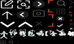 一个人可以注册多个TP钱包