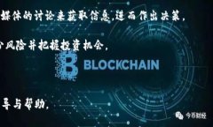    如何安全下载TP钱包并有