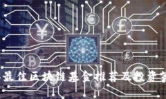 2023年最佳区块链基金推荐及投资策略分析