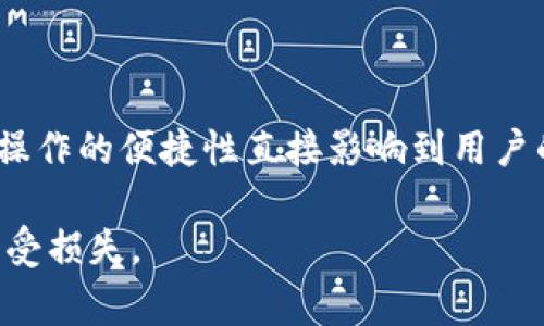 如何使用TP冷钱包进行扫码签名？详解步骤与注意事项

TP冷钱包, 扫码签名, 数字资产安全, 区块链技术/guanjianci

随着区块链技术的快速发展，数字资产的管理与安全愈发受到重视。在众多数字资产管理工具中，冷钱包因其独特的安全性而广受欢迎。TP冷钱包是一个非常受欢迎的冷钱包选择，提供了安全、方便的数字资产管理功能。本文将详细介绍如何使用TP冷钱包进行扫码签名的具体步骤、注意事项以及相关问题的解答，为用户提供全面的使用指导。

什么是TP冷钱包？

TP冷钱包是一个专为存储和管理数字资产设计的工具，其主要特点是将私钥存储在离线环境中，从而有效防止黑客攻击和恶意软件的风险。与热钱包不同，冷钱包不会直接与互联网连接，因此相对而言更安全。TP冷钱包支持多种加密货币和代币的管理，是区块链爱好者和投资者的理想选择。

扫码签名的基本概念

扫码签名是指用户通过扫描二维码的方式，快速进行数字资产的签名操作。在使用TP冷钱包时，用户通常需要通过移动设备生成二维码，并将该二维码扫描到冷钱包中进行签名。这一过程不仅简化了操作步骤，也提高了整体的安全性。

如何使用TP冷钱包进行扫码签名？

使用TP冷钱包进行扫码签名，可以按照以下步骤进行：

h4步骤一：准备工作/h4
首先，确保你已经下载并安装了TP冷钱包的最新版本。同时，确保你的移动设备连接到互联网，以便生成二维码。确保将你的冷钱包设备连接到电源，并确认其处于正常工作状态。

h4步骤二：生成签名请求/h4
在你的移动设备上，找到需要进行签名的交易。通常在交易页面，会有一个“生成签名请求”或“签名交易”的选项。点击该选项后，系统会生成一个二维码，包含交易信息和签名请求。

h4步骤三：扫描二维码/h4
打开TP冷钱包软件，找到“扫码签名”或类似的功能选项。然后，使用TP冷钱包扫描你在移动设备上生成的二维码。冷钱包将解析二维码，并读取签名请求中的信息。

h4步骤四：确认签名/h4
在TP冷钱包中确认签名请求信息无误后，选择“确认签名”选项。此时，冷钱包会使用私钥进行交易签名，并生成签名后的信息。

h4步骤五：完成交易/h4
将签名后的信息再次生成二维码，返回到你的移动设备中。在交易页面，选择“提交签名”或类似的选项。扫描签名后的二维码即可完成交易提交。

扫码签名的注意事项

在使用TP冷钱包进行扫码签名的过程中，有几点注意事项需要用户特别关注：

h41. 确保私钥安全/h4
冷钱包的安全性在于私钥的保护，绝不能将私钥暴露给任何人。在进行扫码签名操作时，要确保只有亲自操作，并且在确保安全的环境中进行。

h42. 核对交易信息/h4
在每一步都要仔细核对交易信息，包括接收地址、交易金额等，确保没有误操作。如果发现任何异常，及时终止操作并重新检查。

h43. 使用正版冷钱包/h4
为保障安全，始终下载官方版本的TP冷钱包，避免使用第三方修改版或未知来源的软件，这些软件可能存在安全隐患。

h44. 保持环境安全/h4
进行扫码签名的环境应该是无网络干扰的地方，避免他人的窥探和网络攻击。

h45. 定期更新软件/h4
保持TP冷钱包软件的最新版本，以获取最新的安全补丁和功能更新。

常见问题与解答

问题一：TP冷钱包安全吗？

TP冷钱包的设计宗旨就是为了提供更高的安全性。由于私钥存储在离线环境中，它大大减少了黑客攻击的风险。此外，TP冷钱包往往会提供多重身份验证、指纹识别等附加安全措施。为了确保冷钱包的安全性，用户需要定期检查和更新软件，谨慎授权任何第三方应用访问。

问题二：如何确保交易不会出现问题？

确保交易的准确性主要依赖于用户对每个步骤的细致核对。在生成签名请求之前，要对所有交易信息进行确认，包括接收方地址、交易金额等。同时，可以将二维码的内容进行手动复核，以确保无误。此外，建议用户与他人共享交易信息时谨慎，以防被恶意软件攻击。

问题三：如何恢复丢失的TP冷钱包？

如果用户不小心丢失了TP冷钱包，恢复的可能性取决于用户是否做了备份。大部分冷钱包在设置时都会提示用户记录助记词，这是恢复钱包的重要凭证。若用户有助记词，可以通过装置其他版本的TP冷钱包并输入助记词恢复资产。如果没有备份，则无法恢复冷钱包内的资产，因此在使用过程中务必保留好助记词。

问题四：TP冷钱包支持哪些类型的数字资产？

TP冷钱包的优点之一就是支持多种数字资产。通常包括主流的比特币、以太坊、莱特币等。同时，还支撑多种ERC20标准的代币和其他区块链资产。具体支持的资产种类可在TP冷钱包的官方文档中查找，用户根据需求选择合适的存储方案。

问题五：如何选择适合的冷钱包？

选择冷钱包时，需要考虑几个方面。首先，安全性是选择的首要因素，需确保选择的冷钱包具备高水平的安全保障措施。其次，用户界面友好性也很重要，因为操作的便捷性直接影响到用户的使用体验。此外，考虑冷钱包支持的资产范围和服务的支持程度也是选择的重要因素。还有产品的品牌口碑，经过良好验证的产品通常会更受欢迎。

总结而言，TP冷钱包的扫码签名功能可以显著简化数字资产的管理流程。在使用过程中，用户务必要保持警惕，严格遵循安全规范，以保障自己的数字资产不受损失。