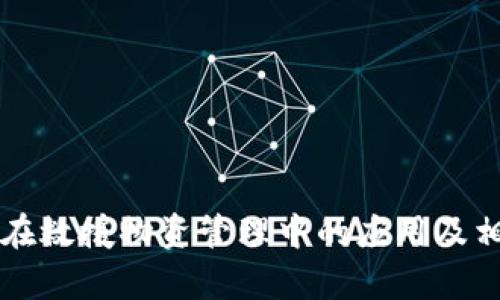 区块链技术在救援物资管理中的应用及相关公司分析