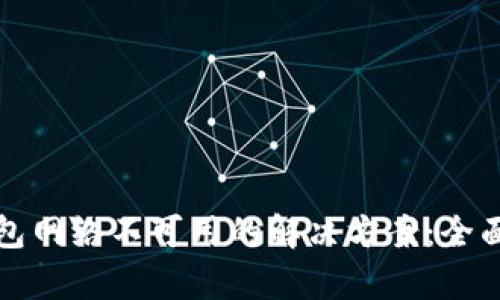 tp钱包网络不可用的解决方案：全面指南