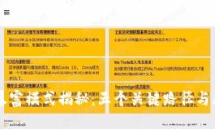 区块链暴富模式揭秘：五