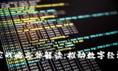 区块链国家战略文件解读