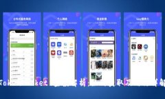 TokenPocket 空投解析：如何获取及用法详解