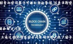   如何恢复TP钱包密码？详尽指南与常见问题解答