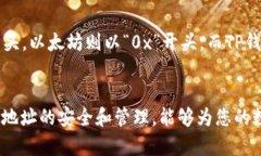   如何找到TP钱包的有效地址，确保安全和高效使