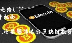 区块链投资宣传语句可以