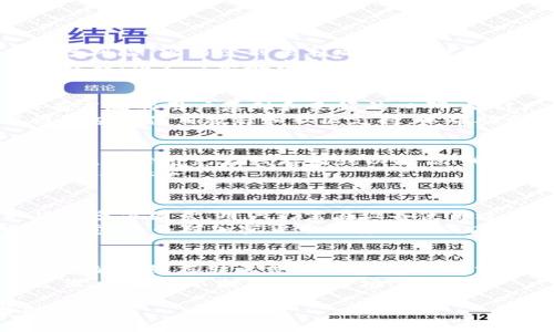   关于TP冷钱包是否会被公安冻结的深度解析 / 
 guanjianci TP冷钱包, 公安冻结, 加密货币安全, 冷钱包风险 /guanjianci 

什么是TP冷钱包？
TP冷钱包是一种用于存储加密货币（如比特币、以太坊等）的安全设备或软件。与热钱包（即在线钱包）不同，冷钱包并不直接连接到网络，这使得其相对于其它类型的钱包更安全，因而受到不少投资者的青睐。TP冷钱包通常采用离线存储的方式，通过USB设备、硬件钱包等形式实现对加密资产的安全保管。
由于加密货币的匿名性及交易的不可回溯性，TP冷钱包成为了许多用户的首选。这种钱包的优势在于，即使它被盗，由于没有网络连接，黑客无法远程盗取账户中的资产。此外，冷钱包也常常被用于长期投资，因为存储在其中的资产在暂时不需要使用时可以得到有效的保管。

公安冻结的原因
在涉及加密货币的场景中，公安冻结行为通常可由多个因素引起，包括反洗钱、反恐融资等。加密货币由于其去中心化和匿名性特征，容易吸引不法分子进行活动，因此各国警方和监管机构对加密货币交易和存储实施了更加严苛的监管。
如果某个用户被举报涉及洗钱、欺诈、或其它非法活动，其TP冷钱包也可能会被冻结。虽然冷钱包相对安全，难以被直接攻击，但一旦相关账户被标记，交易所或相关机构可能会对该钱包进行调查甚至采取冻结措施。

TP冷钱包是否会被公安冻结？
TP冷钱包本身是以分散存储为特征，与资金流动相关的冻结主要由交易所、金融机构及相关执法部门管理。如果您的TP冷钱包的公钥或您在某些交易所的账户被列入监控或黑名单，您就有可能面临资金被冻结的风险。
在当前的法治环境下，特别是在某些国家和地区，警方对涉及加密货币的行为十分关注。若您的交易存在可疑行为，意味着您可能会被调查。无论冷钱包的安全性如何，一旦与非法活动相关联，您存储在其中的资产都有可能被相关机构冻结。

如何避免TP冷钱包被公安冻结？
要有效避免TP冷钱包被冻结，用户需要遵循一些基本原则。首先要了解并遵循所在国家或地区的法律法规，确保所有交易均为合法交易。其次，用户应避免与可疑的业务合作，特别是那些声称可以快速盈利或无风险投资的项目。此外，用户应定期审查自身的交易记录，确保没有与非法活动关联的资产。
最后，合理使用冷钱包，避免频繁交易，这样可以减少被监控的风险。还需关注平台的选择，不要选择信誉不佳的交易所进行交易，避免不必要的风险。

TP冷钱包的使用安全措施
为了更好地保护TP冷钱包的安全，用户可以采取多种措施。首先，选择知名和信誉良好的冷钱包品牌，确保其硬件或软件的安全性。其次，将钱包的私钥或助记词进行安全备份，并存放在多个安全地方，防止单点故障导致资产损失。
还可以加密存储冷钱包的数据，并为设备设置强密码，确保只有您自己可获取。此外，避开在不安全的网络环境下进行交易，切勿将私钥或助记词发送给任何人，防止被诈骗。

未来冷钱包的监管趋势
随着加密货币市场的不断成长，各国政府对此的监管政策也在逐步完善。在未来，自主钱包的使用或许将会受到更多的监督与控制。潜在的监管措施包括明确冷钱包的定义、用户身份验证、以及交易透明化等。
这样的策略有可能在某种程度上降低犯罪风险，但也可能影响合法用户的使用体验。因此，投资者应密切关注市场动态及政策方向，调整自身的资产配置与策略，以应对可能的监管变化。

总结
TP冷钱包作为一种安全的加密资产存储方式，有其突出的优势，也面临着诸多风险。在决定使用TP冷钱包时，用户需要进行充分的调查和预防措施，以降低被冻结或遭受攻击的风险。长期来看，随着对加密货币的监管日益严格，了解相关政策变动将不再是可选项，而是每位投资者必备的素养。

常见问题
1. TP冷钱包对比热钱包的安全性如何？
TP冷钱包的安全性顯著高于热钱包，因其数据离线存储，极大程度地避免了网络攻击。热钱包由于在线性，使得用户在交易时暴露了更多风险，容易受到黑客攻击。这种不安全不仅来自黑客的直接攻击，也包括由于系统漏洞、网络钓鱼等造成的间接损失。
使用TP冷钱包的用户，可以在进行长期投资时，将大部分资产存放在冷钱包中，而将必要的资金放在热钱包中用于日常交易。通过这种方式，用户可以在享受加密货币便利性的同时，最大限度地降低了风险。

2. 如何选择适合的TP冷钱包？
在选择TP冷钱包时，用户应关注钱包的品牌、用户评价、功能特性、安全措施等多个方面。已知的品牌如Ledger、Trezor等，在市场上具有广泛的用户基础和良好的口碑，是被广泛认可的选择。此外，要确保产品始终保持最新的系统更新，以避免潜在的安全漏洞。
在选购时，更要考虑自身的需求，选择适合自己的存储容量、支持的币种类型和使用便捷性等因素。初次使用冷钱包的用户还需要关注相应的使用教程和社区支持，以帮助更快地掌握操作流程。

3. TP冷钱包的私钥该如何管理？
私钥是控制加密资产的关键，因此妥善管理至关重要。用户应将其私钥和助记词备份在多个安全地方，如纸质、USB等物理存储设备。同时，务必避免在线存储或以短信、邮件等方式分享。私钥一旦泄露，所有存储于钱包中的资产可能瞬间丢失。
此外，用户可以考虑使用密码管理软件加密保存私钥，它们会提供额外的安全层保护。掌握这些措施后，用户可在获取资产的同时，确保资金安全。

4. 使用TP冷钱包的常见误区是什么？
许多用户在使用TP冷钱包时存在一些误区，比如认为仅仅使用冷钱包就能绝对安全、忽视备份、误用公共网络等。冷钱包的安全性取决于多方因素，用户仍需在设备使用过程中保持警惕并采取必要的安全措施。
另外，不少用户在接收到来自不明渠道的链接或文件时，缺乏警觉，容易误导信任。这些行为都可能导致安全隐患。因此，增强自身的安全意识，并对加密货币环境保持高度关注，是每位投资者必须具备的素质。

5. 冷钱包在未来会被广泛使用吗？
随着加密货币的普及和市场需求的增长，未来冷钱包的使用量有望持续上升。在趋势走向中，用户日益关注资产安全，冷钱包凭借其优质的离线存储方式，在长期存放加密货币中将拥有显著的优势。此外，监管政策的不断变化也将推动人们更加关注数据安全和合规性。
然而，如何在便捷性与安全性之间寻找平衡，将是冷钱包发展中的重要课题。尽管冷钱包领域的竞争逐渐加剧，依然需要不断创新与迭代，以满足不断变化的市场需求。

以上内容深入探讨了TP冷钱包是否可能被公安冻结的问题，分析了一系列相关主题，力求给用户一个全面的理解。希望对您有所帮助！